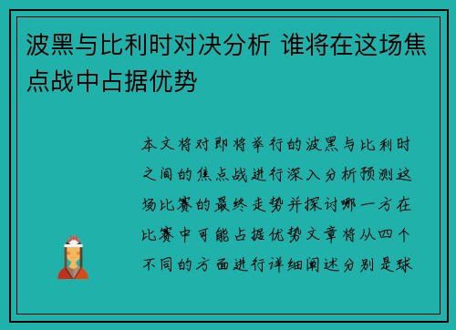 波黑与比利时对决分析 谁将在这场焦点战中占据优势