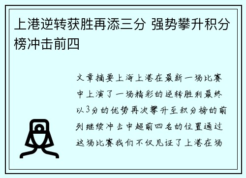 上港逆转获胜再添三分 强势攀升积分榜冲击前四