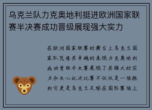 乌克兰队力克奥地利挺进欧洲国家联赛半决赛成功晋级展现强大实力