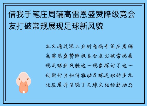 借我手笔庄周辅高雷恩盛赞降级竞会友打破常规展现足球新风貌