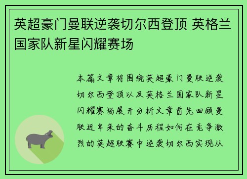 英超豪门曼联逆袭切尔西登顶 英格兰国家队新星闪耀赛场