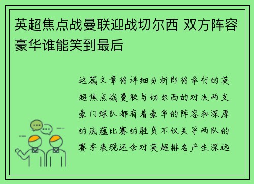 英超焦点战曼联迎战切尔西 双方阵容豪华谁能笑到最后