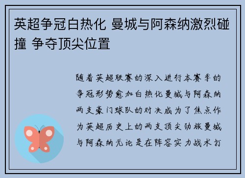 英超争冠白热化 曼城与阿森纳激烈碰撞 争夺顶尖位置