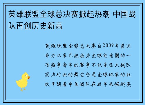 英雄联盟全球总决赛掀起热潮 中国战队再创历史新高