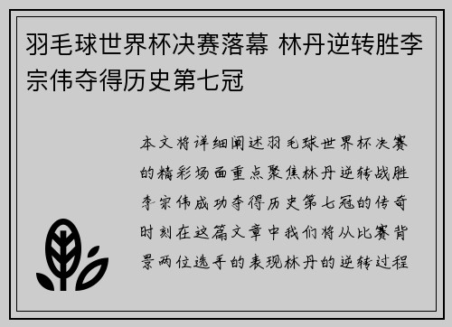 羽毛球世界杯决赛落幕 林丹逆转胜李宗伟夺得历史第七冠